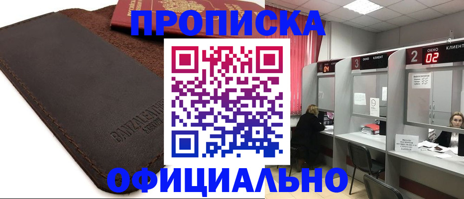 временная регистрация для школы в Новокубанске